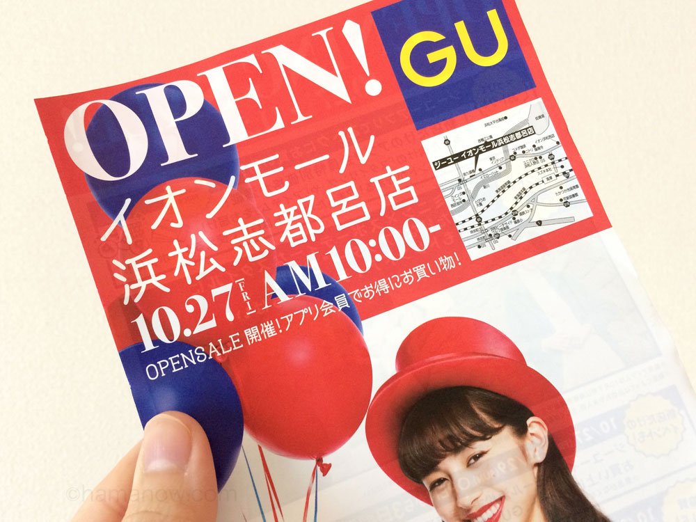 10月27日 金 志都呂イオンにguがオープン はまなう